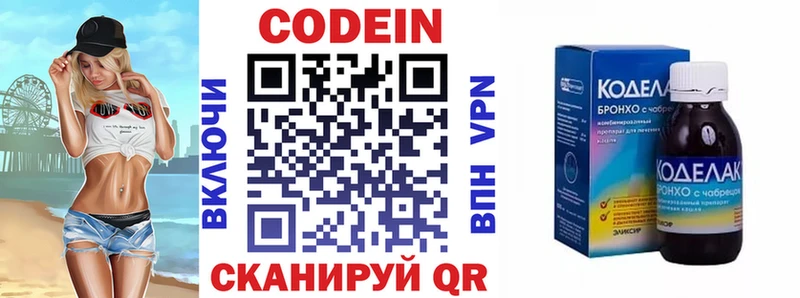 Кодеин напиток Lean (лин)  Данилов 